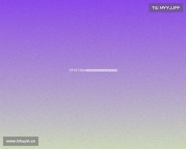 FIFA21Xbox世界杯电竞争霸赛全球玩家巅峰对决盛典开启 FIFA21Xbox世界杯电竞争霸赛全球玩家巅峰对决盛典开启