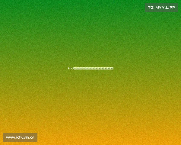 FIFA自创球员征战世界杯传奇之路全新荣耀赛场燃情开启之巅赛 FIFA自创球员征战世界杯传奇之路全新荣耀赛场燃情开启之巅赛