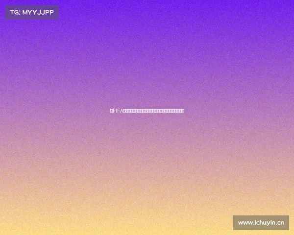 以FIFA世界杯举办周期为核心全球足球赛事发展与周期演变研究 以FIFA世界杯举办周期为核心全球足球赛事发展与周期演变研究